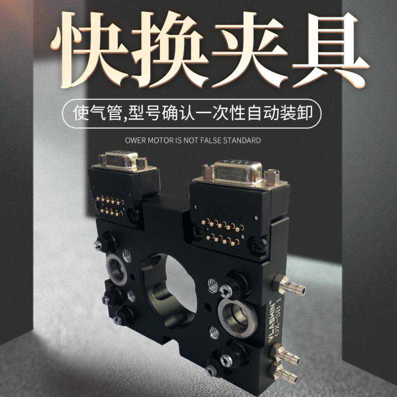 機(jī)械手末端快速交換夾具自動(dòng)化交換器威萊仕QX-SB/SB1機(jī)械工裝