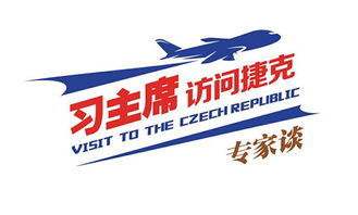 中捷經貿合作 共譜發展新篇，迎接更加美好的明天