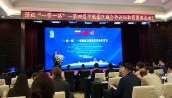 我市企業積極亮相中俄蒙經貿盛會，共謀區域合作新篇章